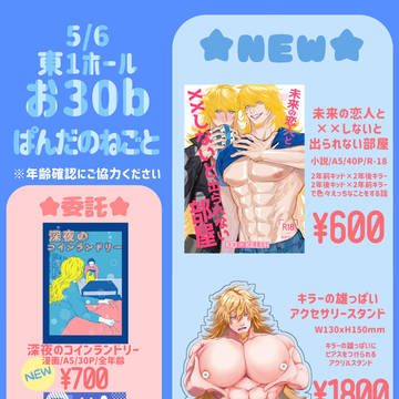 5/6超GRANDLINE CRUISE 2026 お品書き