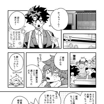 勝デの勝誕生日漫画