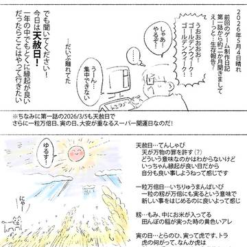 ゲーム制作日記 #2