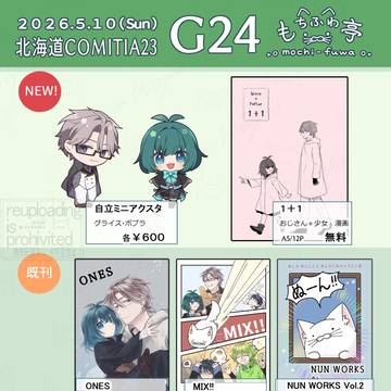 【通販開始】北海道COMITIA23 お品書き