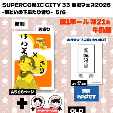 【5/6 超忍フェス2026 お品書き】