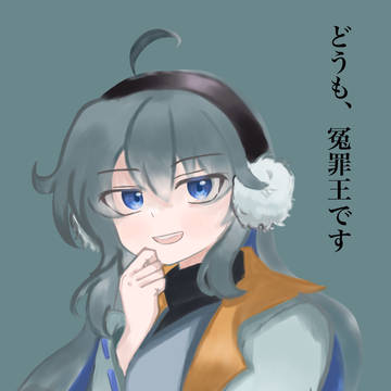 冤罪王みぞれもん