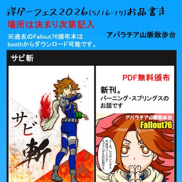 洋ゲーフェス2026のおしながき