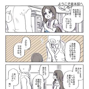 『がくマス』Pを家族として迎え入れる準備が出来た時