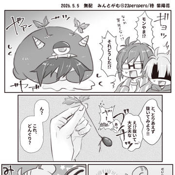 2026/5/5イベント無配+α