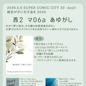 5/6  超吾が手に引き金を2026　お品書き