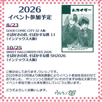 イベント参加予定