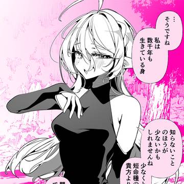 エルフさん「聞きたいですか?」
