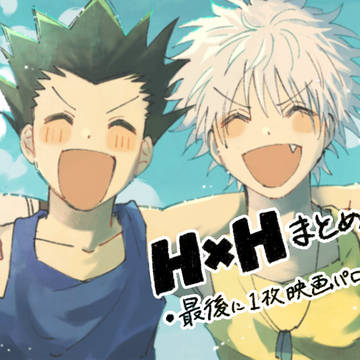 H×Hまとめ②【オールキャラ】