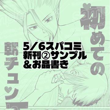 千ゲン 5/6新刊サンプル②＆お品書き