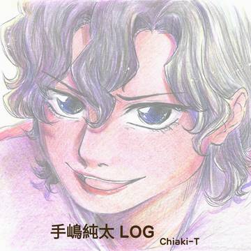 手嶋純太 (Teshima Junta) LOG