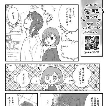 みかマリ無配漫画