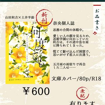 超忍FES.2026 お品書き