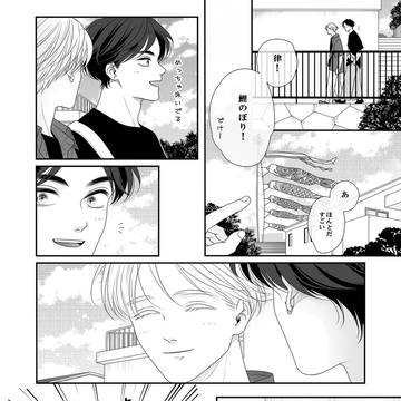 【創作BL】おまえの靴を履いてみる番外【愛おしい】