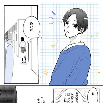 妹が心配なお兄ちゃん