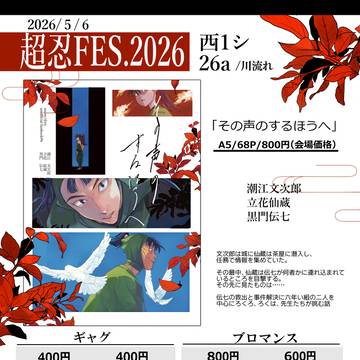 5/6スパコミお品書き