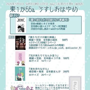 5/6お茶の子斉Ψおしながき