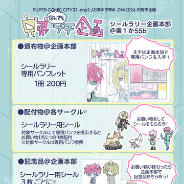5/6兄弟"なんでも"プチ企画おしながき&参加サークル配置図