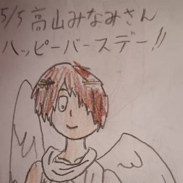 高山みなみさんハッピーバースデー!!