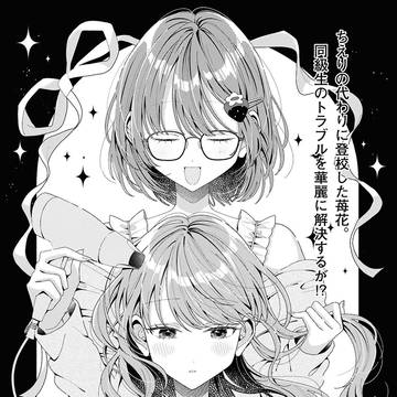 憧れのアイドルと入れ替わった少女の話【第5話】