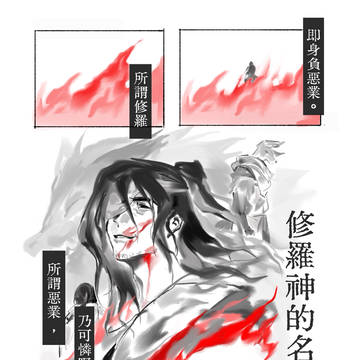 修罗神的姓名