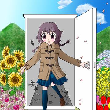 明日への勇気