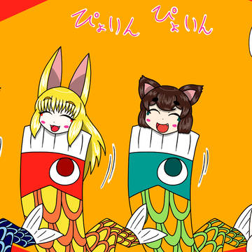 こどもの日2026(モナカ)