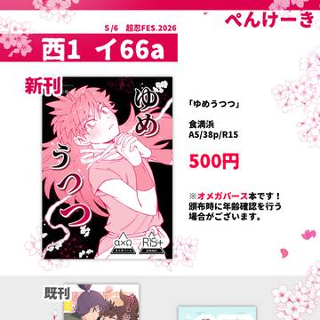5/6　超忍FES.2026　お品書き