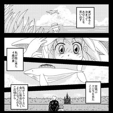 第7話 たそがれクジラ
