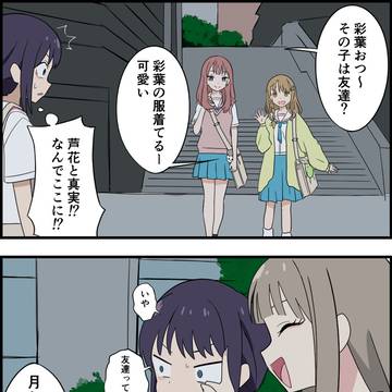 その子は誰？②