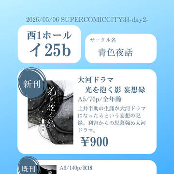 5/65/6スパコミ・超忍FES.2026お品書き