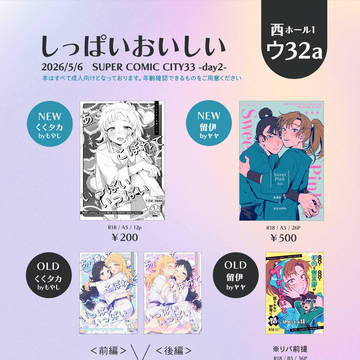 5/6スパコミ お品書き