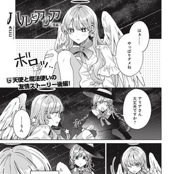 才能ゼロの魔法使いが、飛べない天使と出会う話【後編】