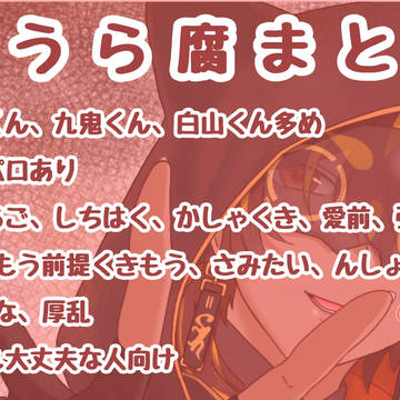 とうらぶまとめ(らごくん、九鬼くん、白山くん多め)