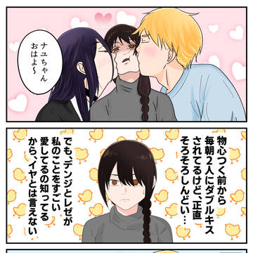 デンジとレゼに愛されて育ったナユタ