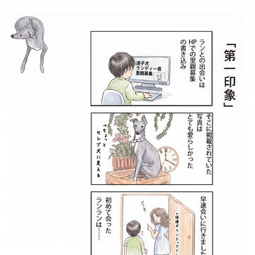 第7話　第一印象