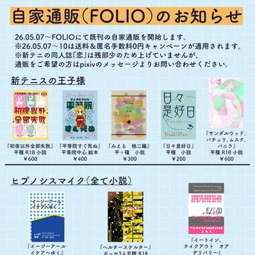 自家通販（FOLIO）のお知らせ