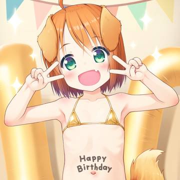 誕生日と犬っ娘