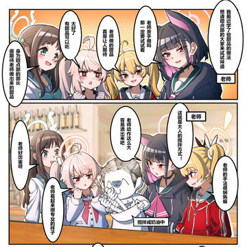 【碧蓝档案】老师制作的白色咸味甜品