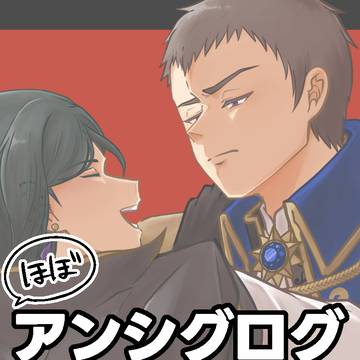ほぼアンシグのまとめ