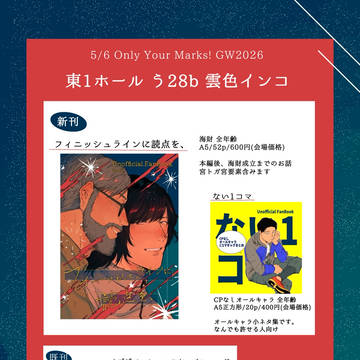 5/6スパコミお品書き
