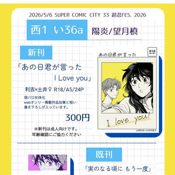 5/6 超忍FES. お品書き_利土♀