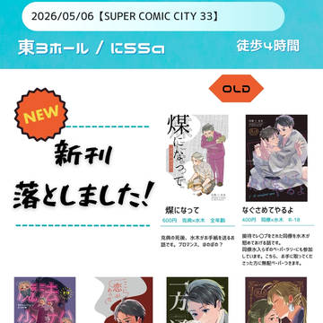 5/6スパコミおしながき