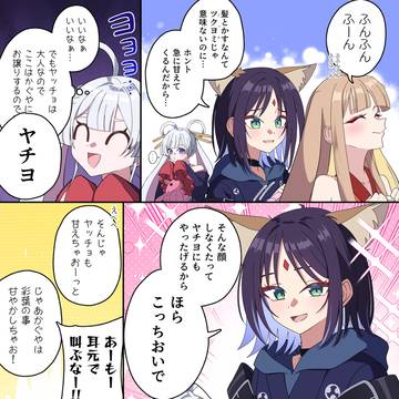 彩葉に甘えるかぐやに遠慮しちゃうヤチヨ