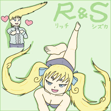 リッチ&シズカ