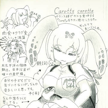アカウミガメちゃん