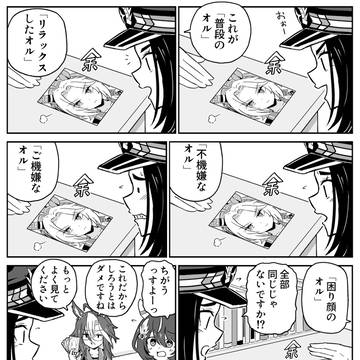 全部同じじゃないですか