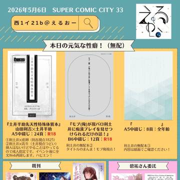 【超忍FES.2026】委託のお知らせ【お品書き】