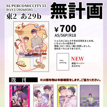 スパコミ2日目おしながき