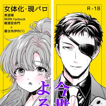 【雑伊】5/6 雑伊新刊サンプル